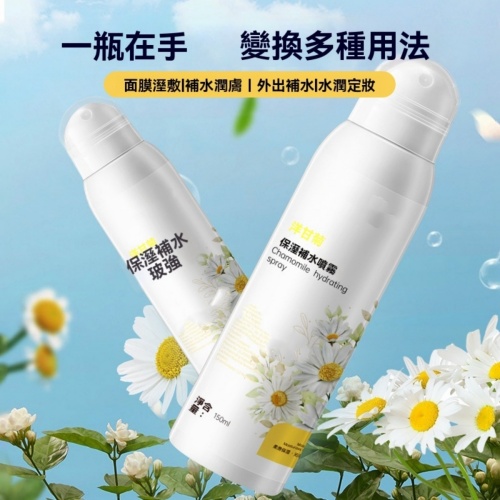 洋甘菊保濕噴霧