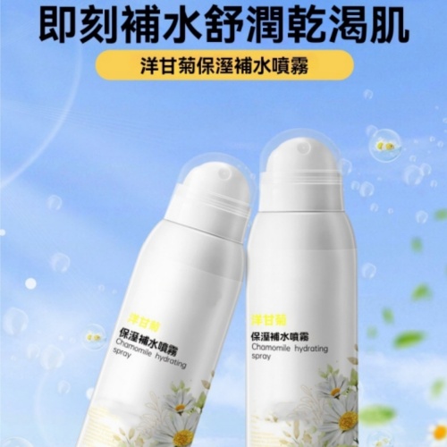 洋甘菊保濕噴霧