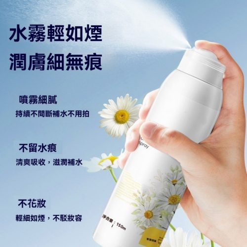 洋甘菊保濕噴霧