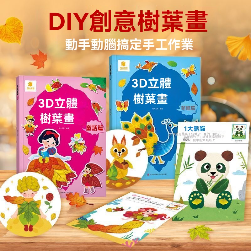 寶貝創意樹葉畫