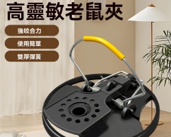 雷霆捕鼠神器