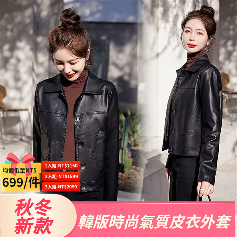 韓版時尚皮衣